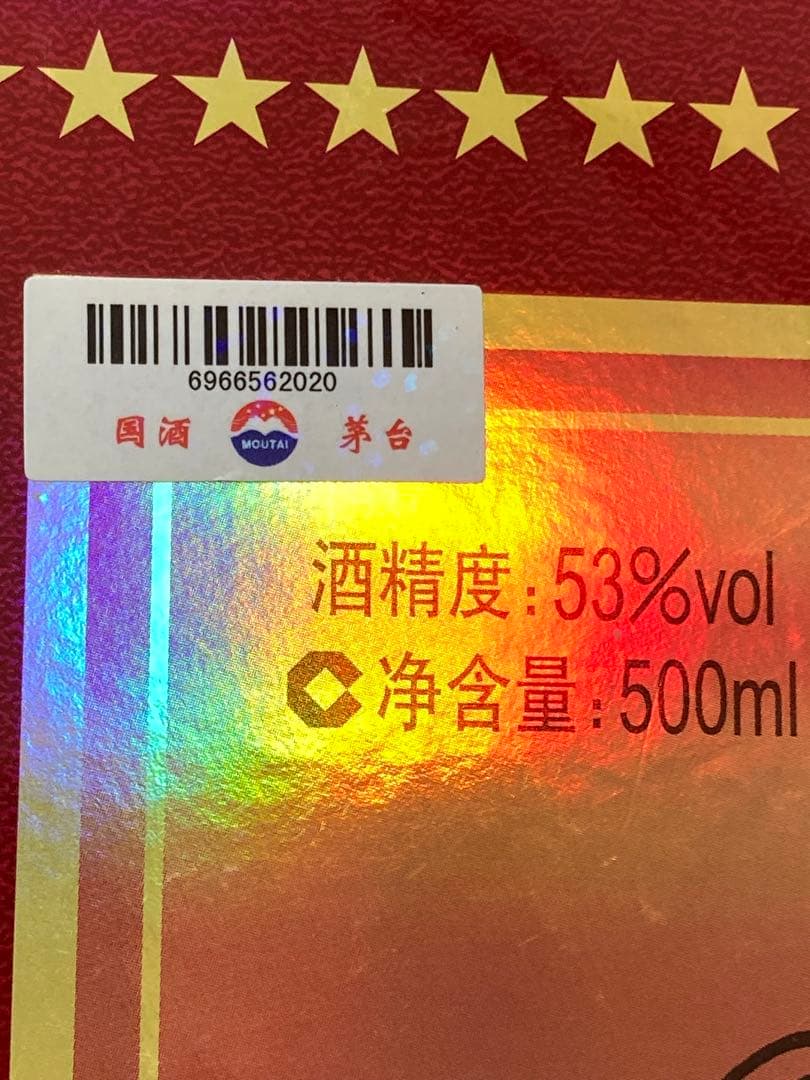 茅台酒 15年 マオタイ moutai 茅台 貴州茅台酒 五粮液 中国酒 白酒