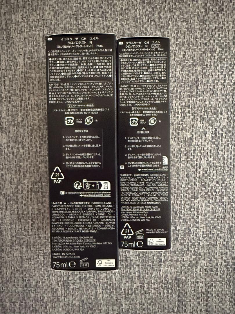 ケラスターゼ　クロノロジスト　ヘアオイル ３点セット