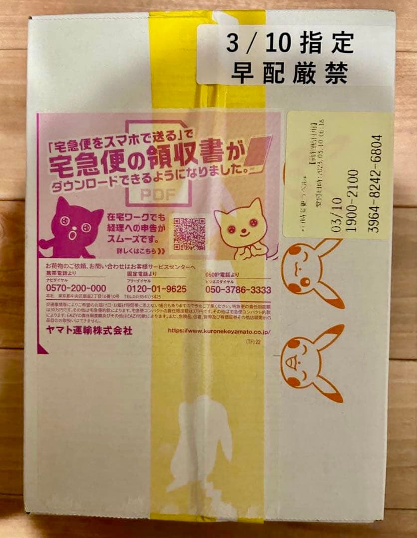 【ポケセン産】トリプレットビート　シュリンク付き　未開封BOX