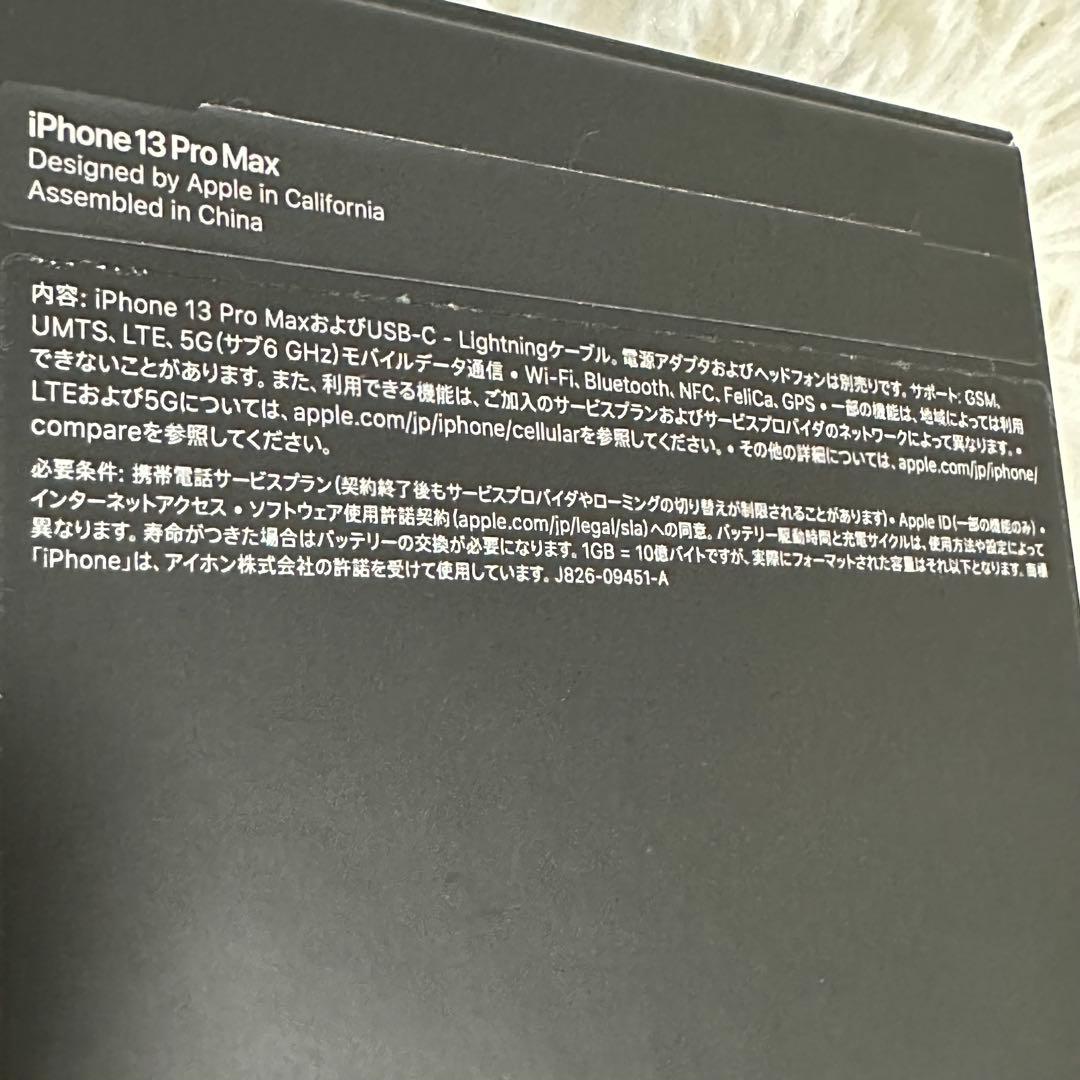 iPhone13ProMax シエラブルー 256GB