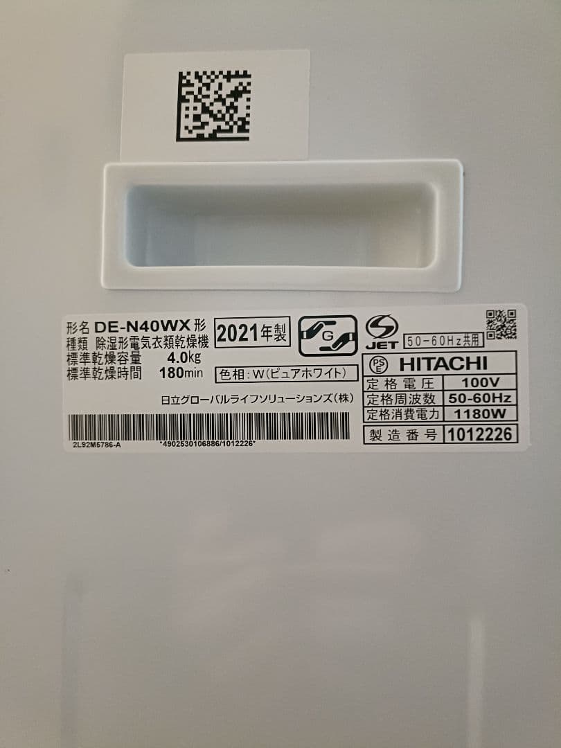日立　衣類乾燥機　DE-N40WX 2021年製