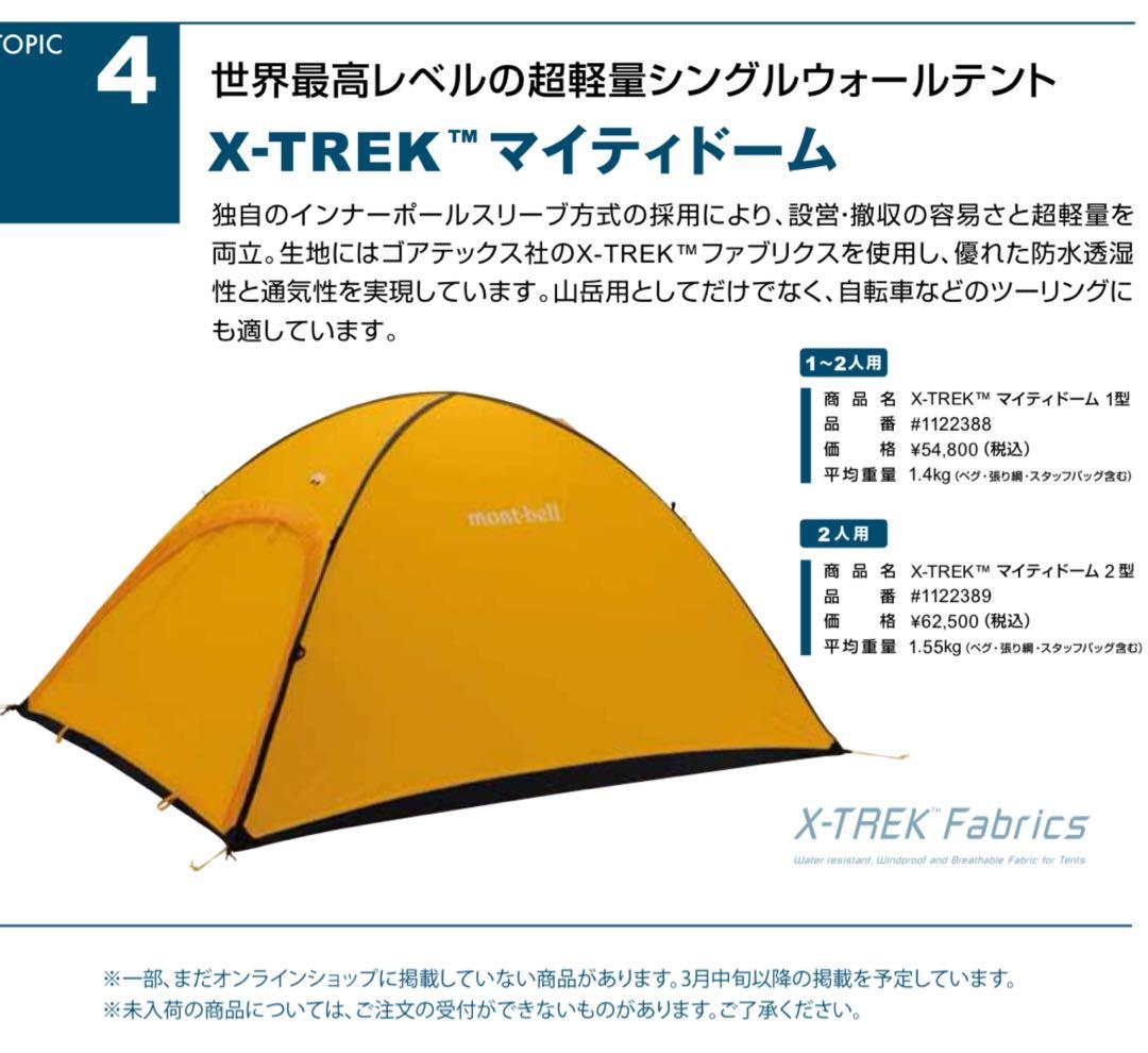 モンベル【mont-bell】マイティ・ドーム１