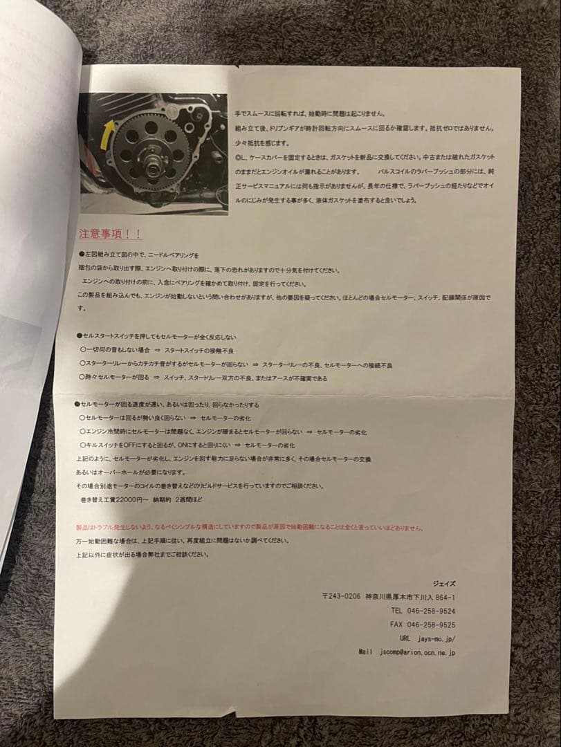 CB750F RC04系　J’s ジェイズ 強化スタータークラッチ