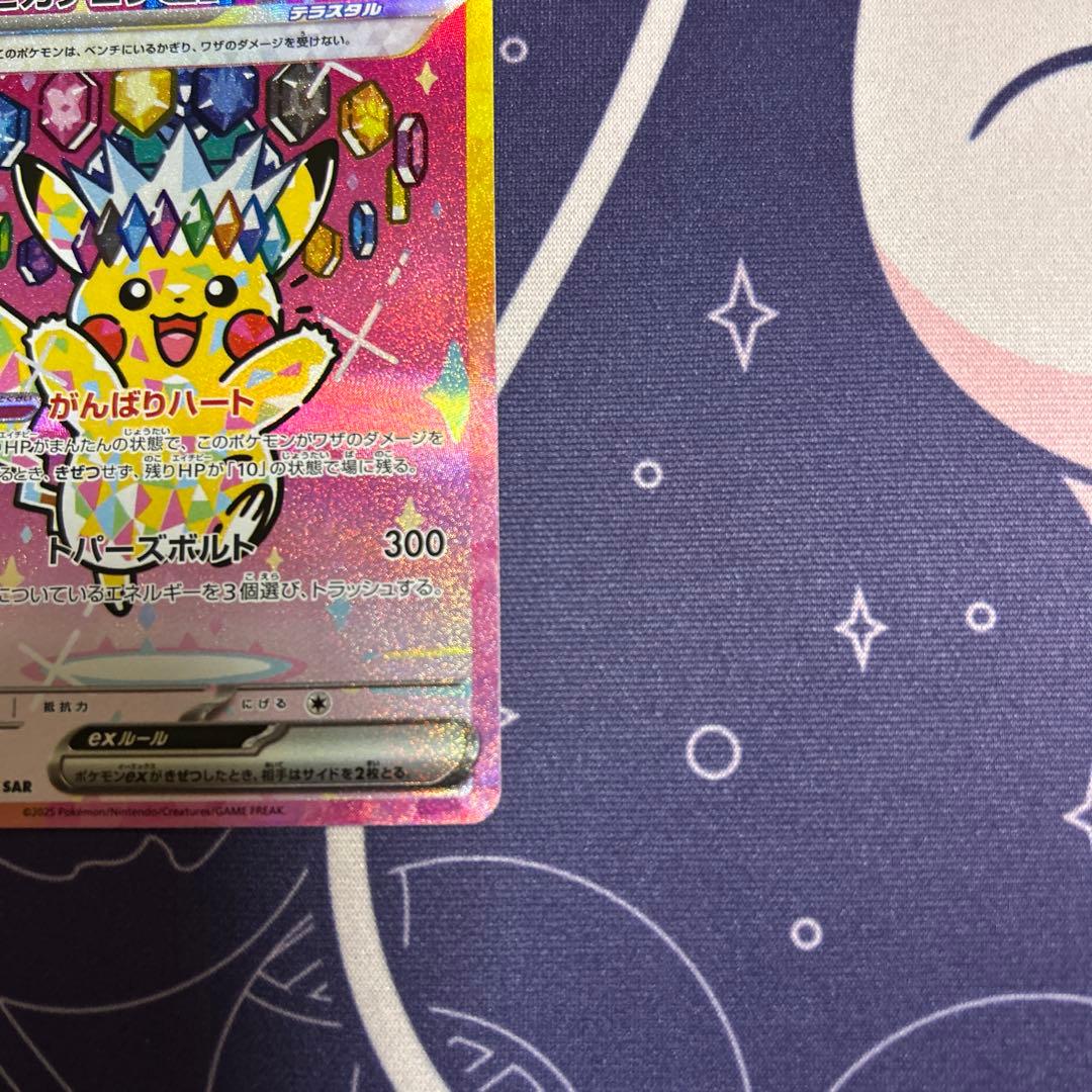 SAR ピカチュウex 12.28引き立て