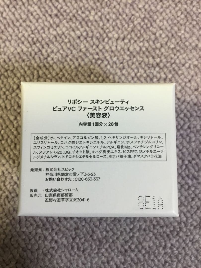 Lypo-C SKINBEAUTY ピュアVCファーストグロウエッセンス 28包