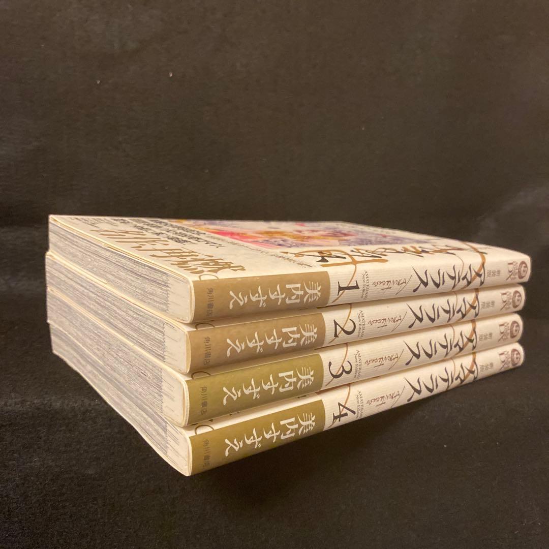 アマテラス 新装版 全4巻 全巻セット 初版 初版帯付き 美内すずえ