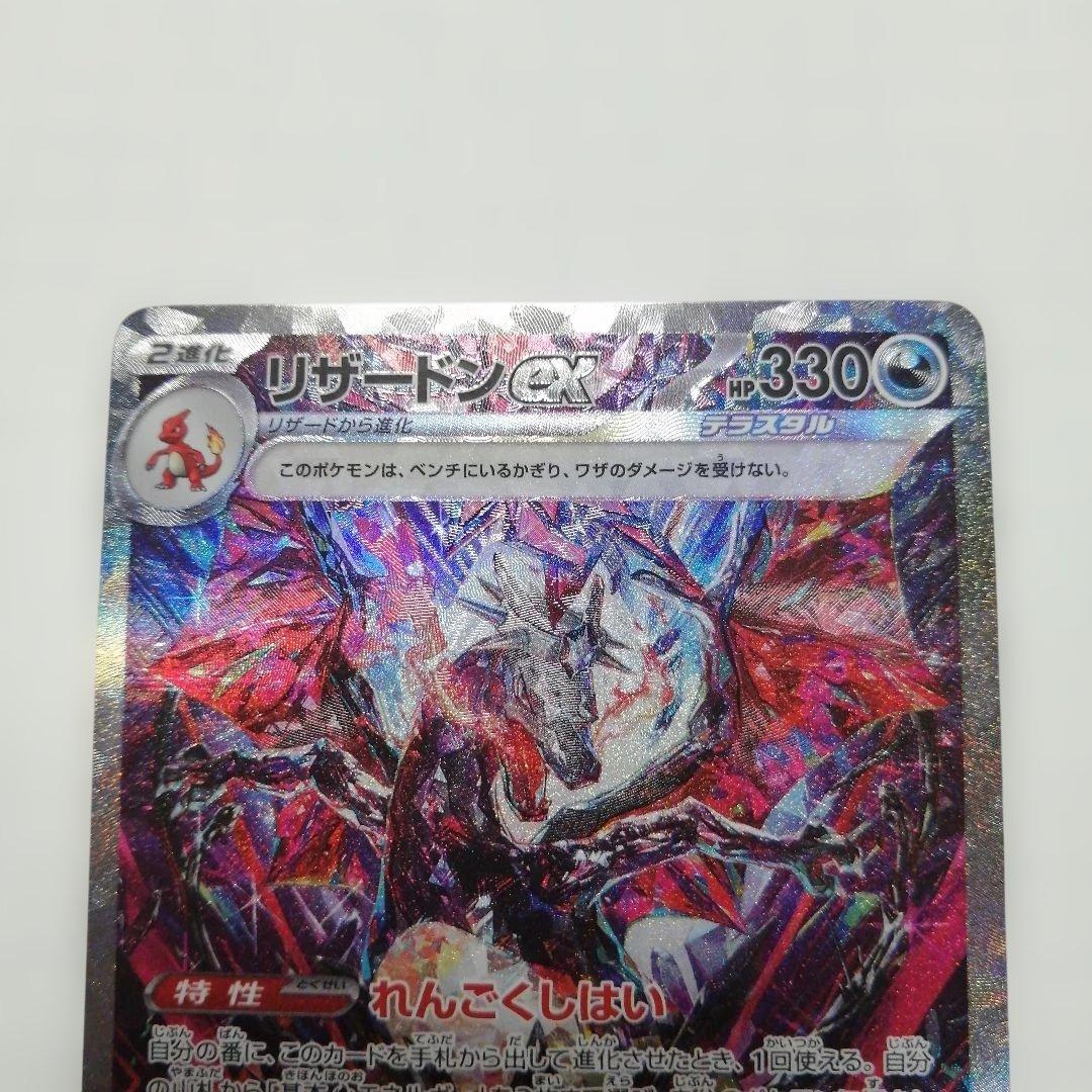 ポケモンカード　リザードンex　ゲッコウガex　sar