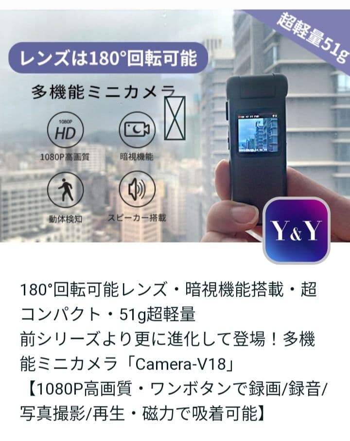多機能ミニカメラ V-18