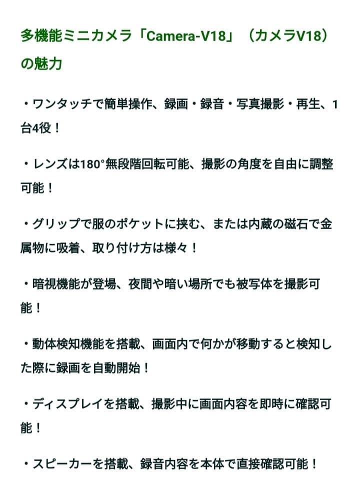 多機能ミニカメラ V-18
