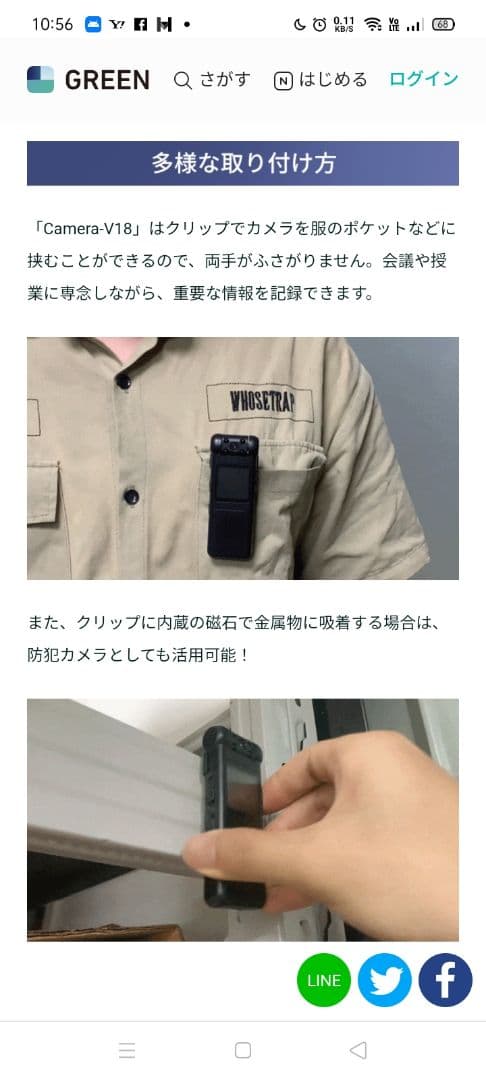 多機能ミニカメラ V-18