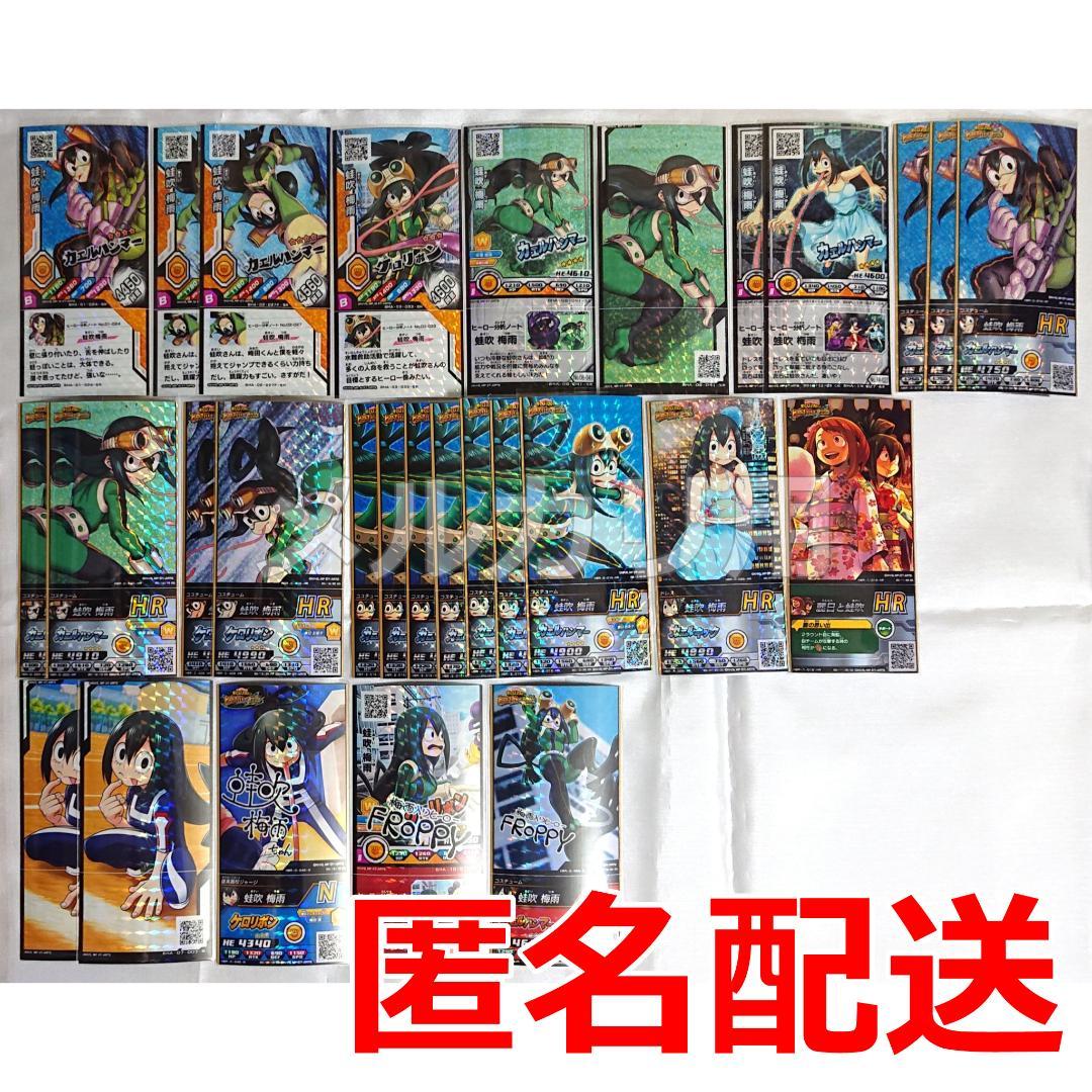 ヒロアカ　ヒロバト　蛙吹梅雨　95枚セット