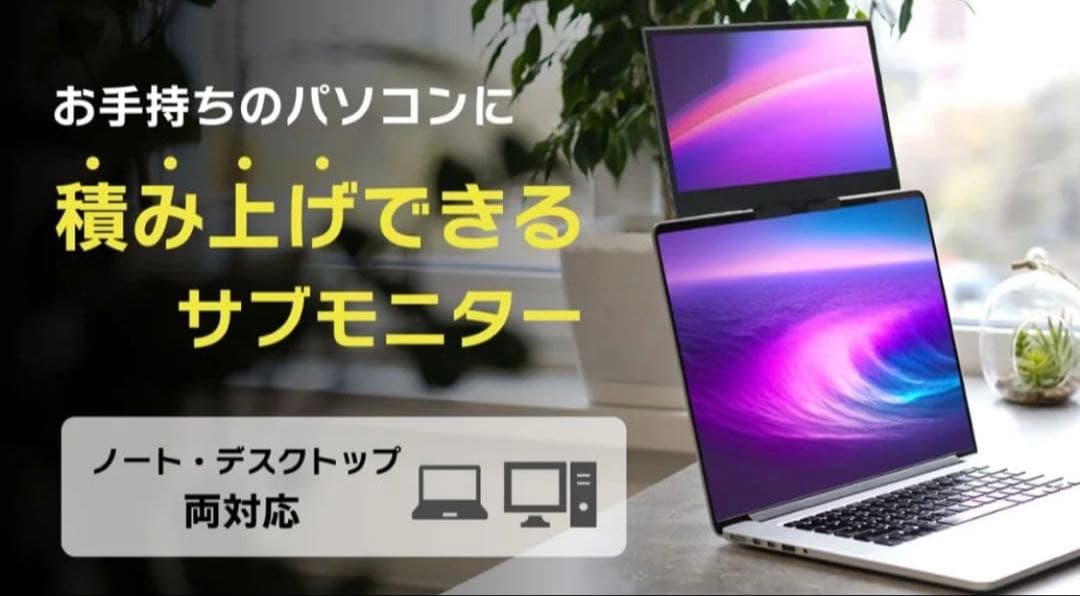 モバイルモニター スタンド 付 軽量 モニターアーム 積み上げ