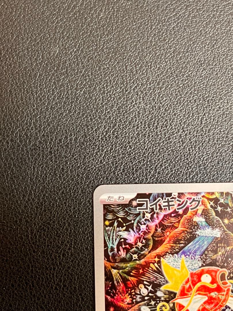 『極美品』コイキング AR[SV1a 080/073]トリプレットビート」