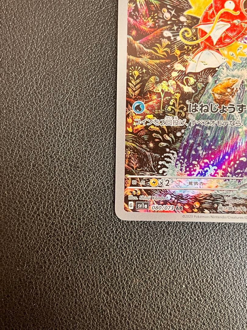 『極美品』コイキング AR[SV1a 080/073]トリプレットビート」