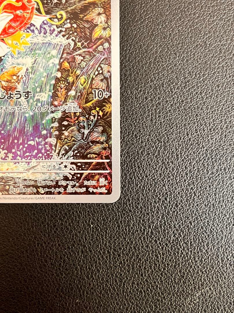 『極美品』コイキング AR[SV1a 080/073]トリプレットビート」