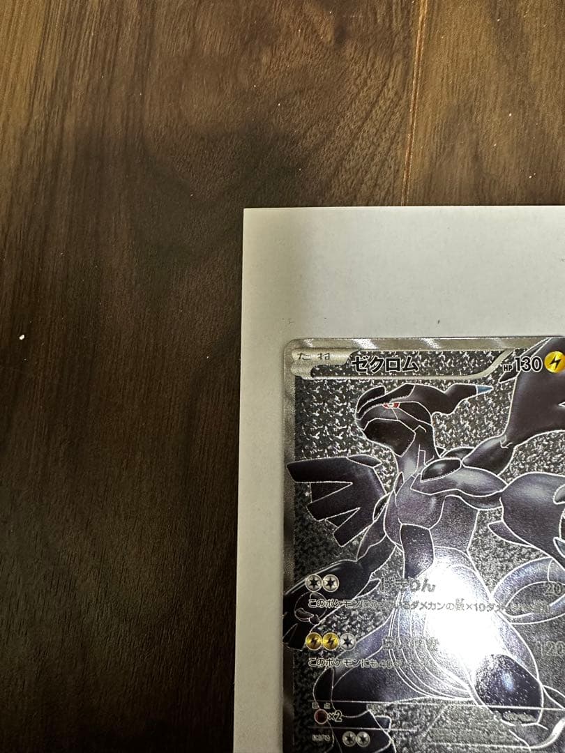 ゼクロム bw sr 055/053 bw1