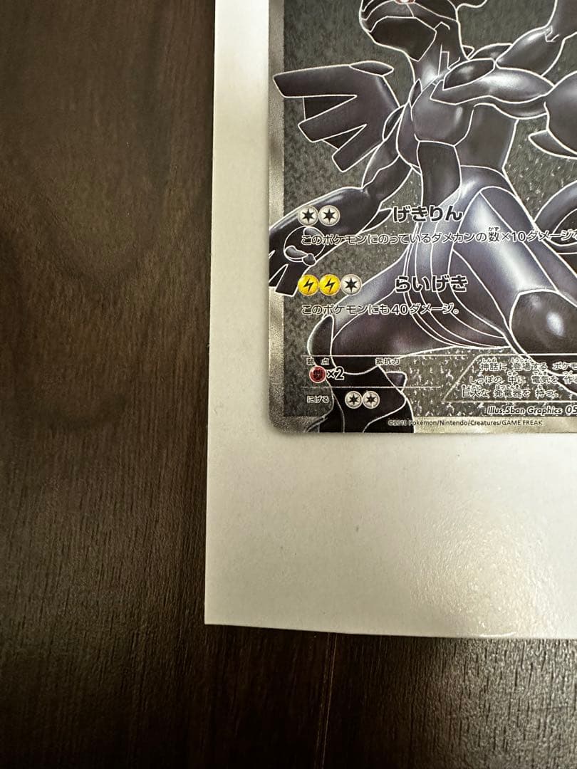 ゼクロム bw sr 055/053 bw1