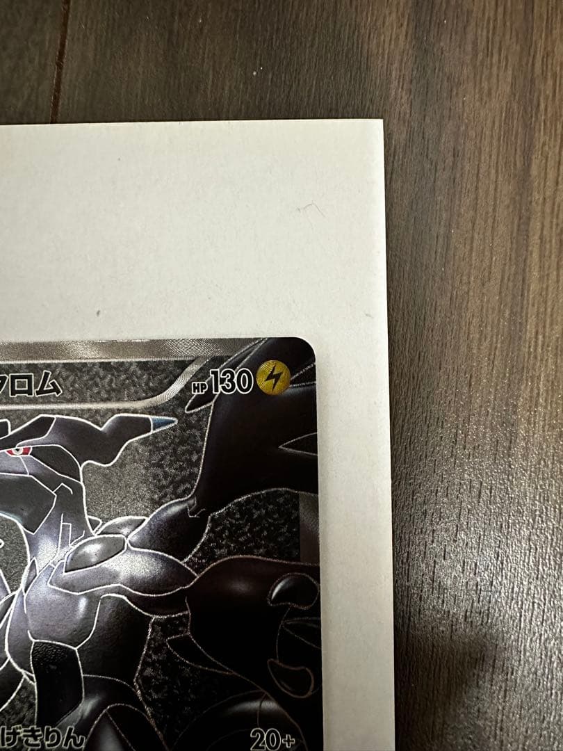 ゼクロム bw sr 055/053 bw1