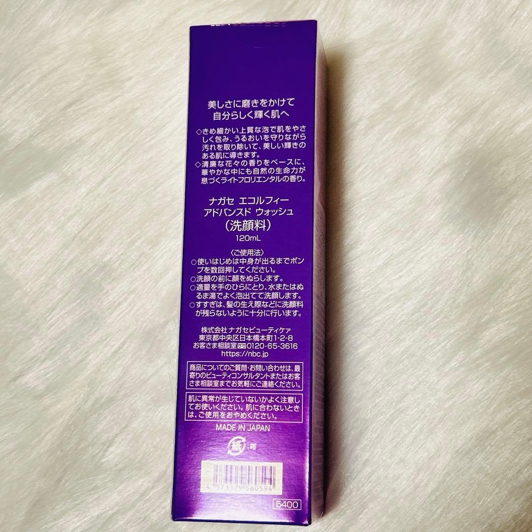 ナガセ エコルフィースキンケアセット 洗顔　乳液