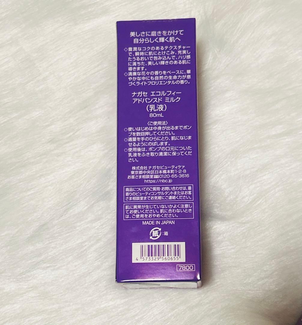 ナガセ エコルフィースキンケアセット 洗顔　乳液