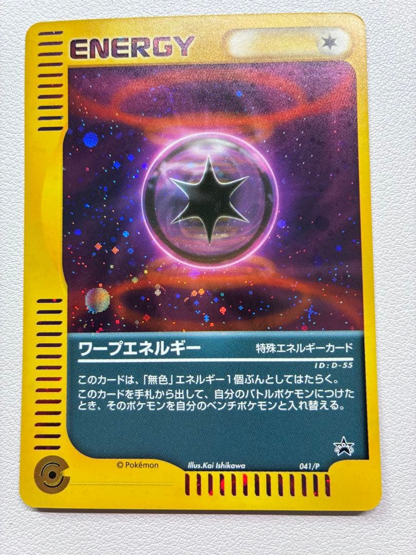 現物　ワープエネルギー ポケモンカード e 041/P 特殊 エネルギー