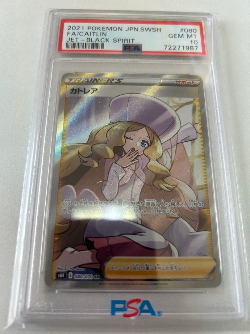 PSA10 カトレア SR 080/070 ポケモンカード