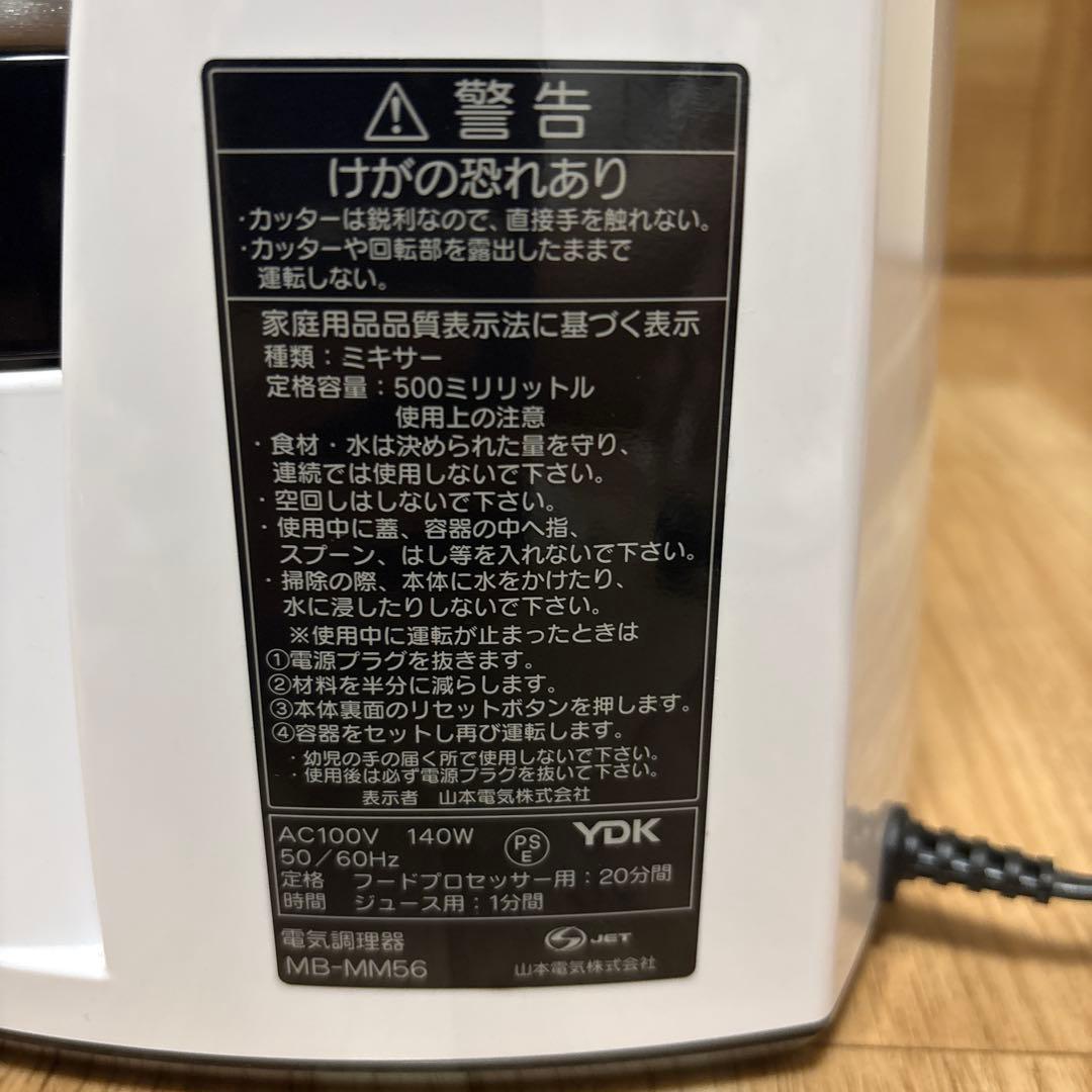 山本電気フードプロセッサー道場六三郎監修マルチスピードミキサーMM-56