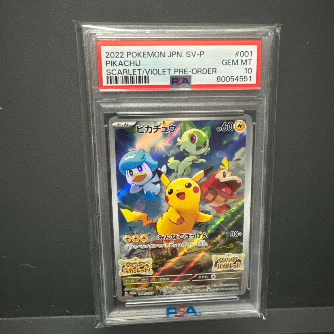 みんなでぼうけん ピカチュウPSA10