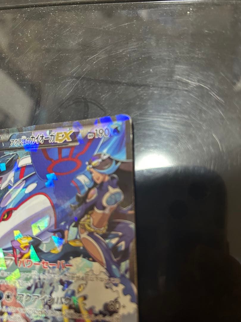 ク*ィ様 アクア団のカイオーガEX RR CP1 マグマ団VSアクア団 ダブルク