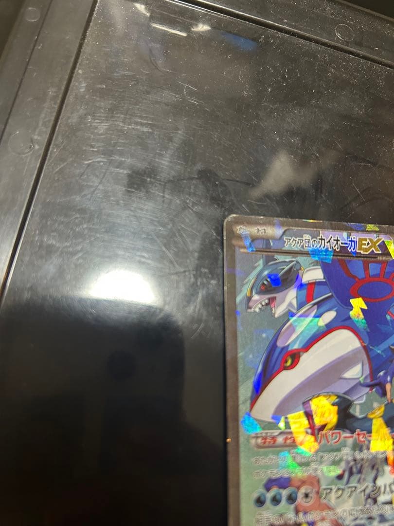 ク*ィ様 アクア団のカイオーガEX RR CP1 マグマ団VSアクア団 ダブルク