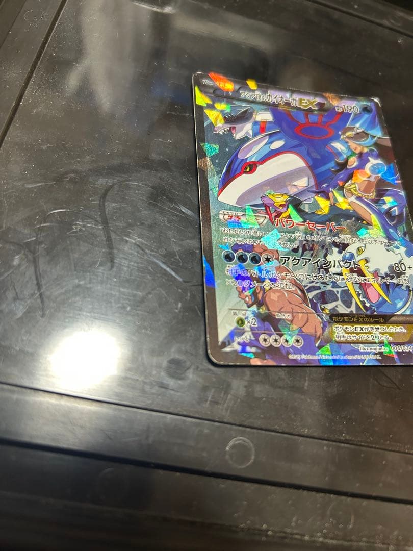 ク*ィ様 アクア団のカイオーガEX RR CP1 マグマ団VSアクア団 ダブルク