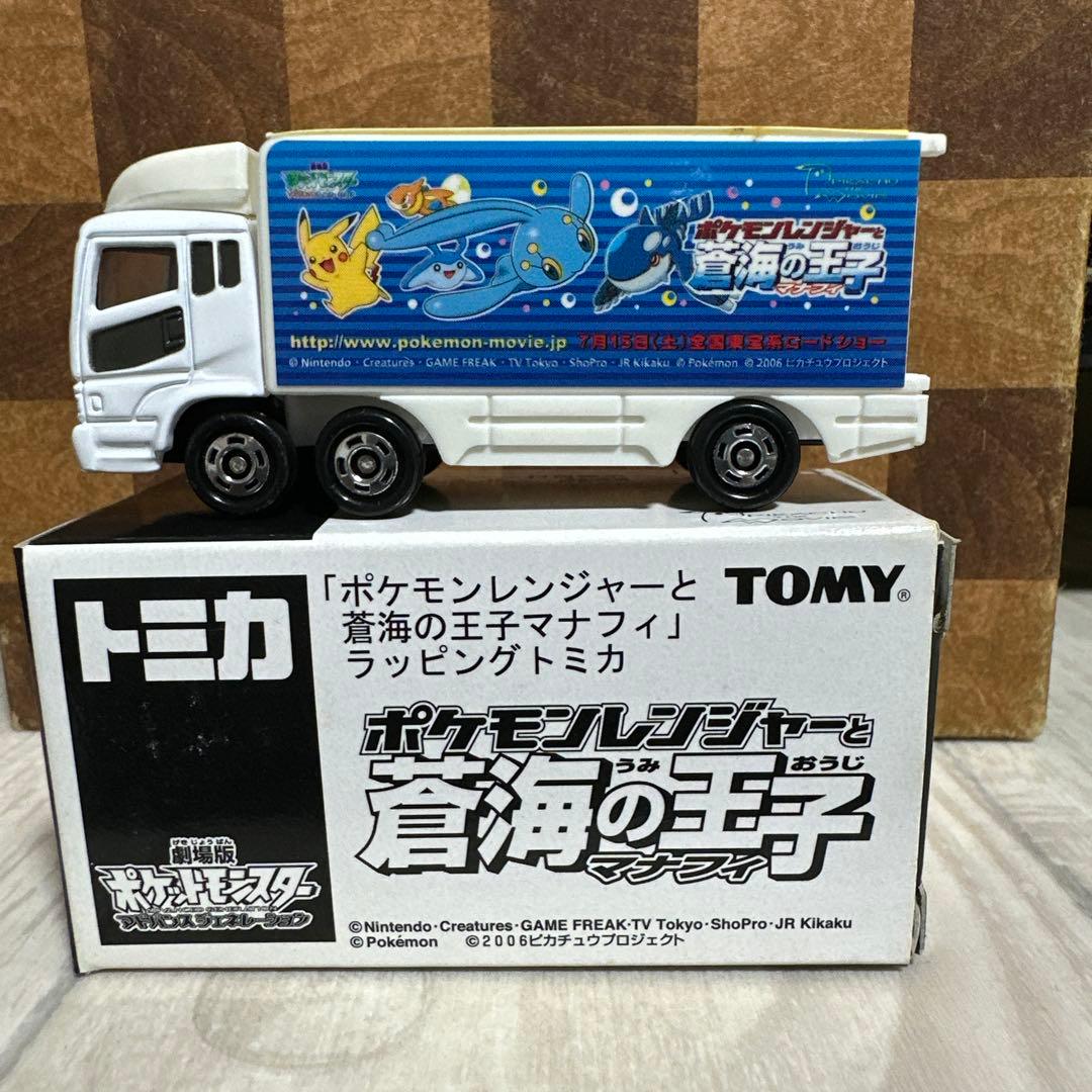 トミカ　ポケモンレンジャーと蒼海の王子マナフィ ラッピング