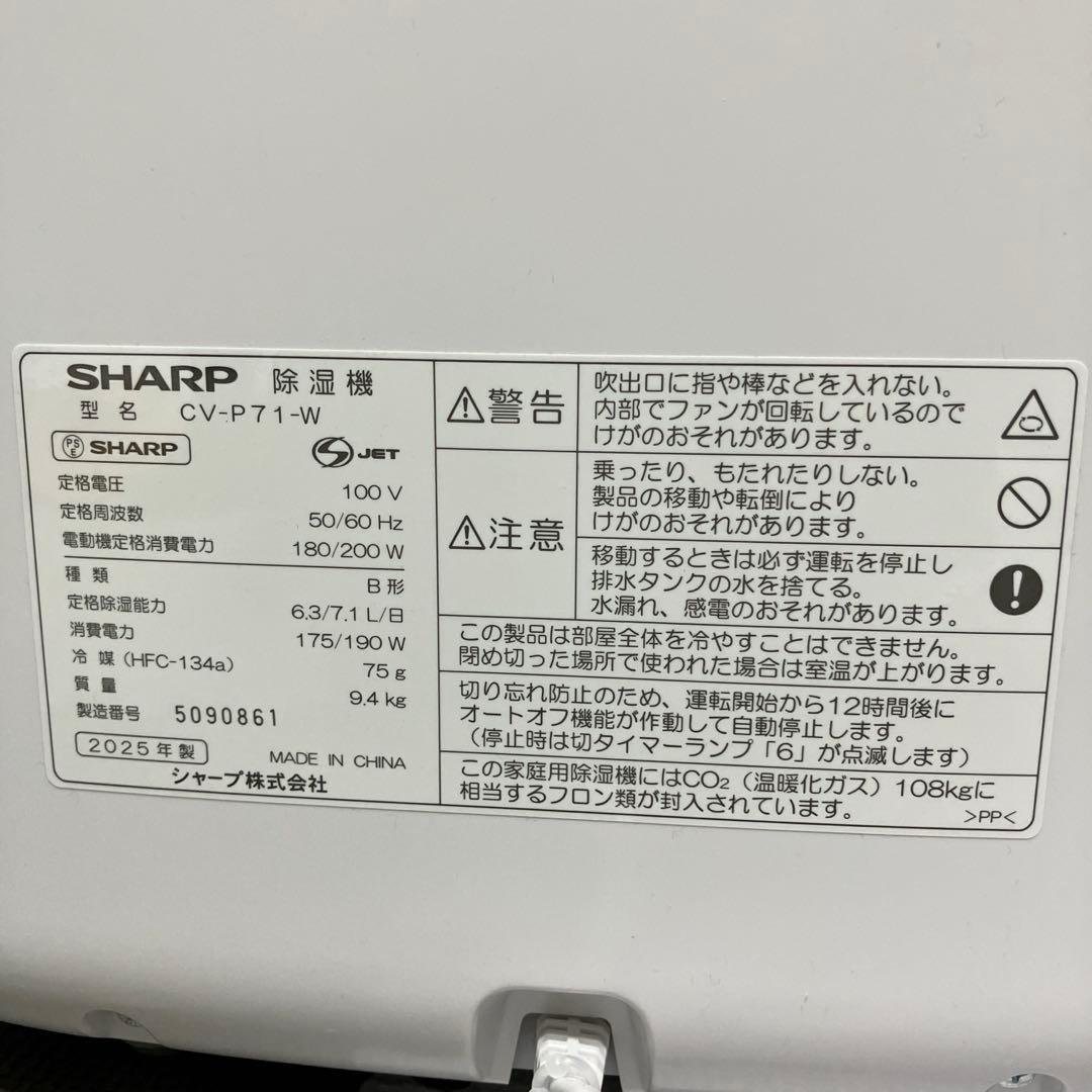 シャープ　衣類乾燥除湿機 CV-P71-W 8畳
