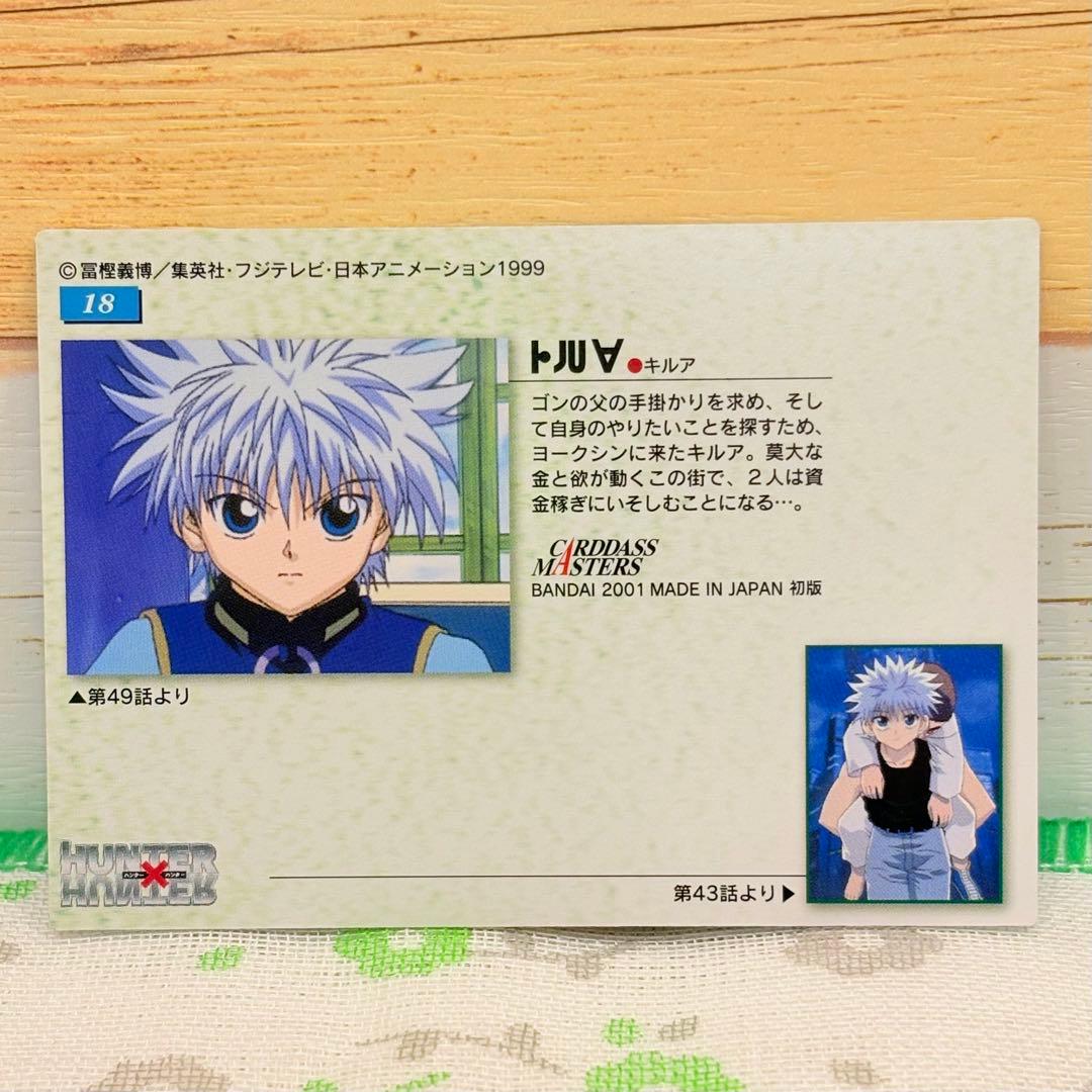HUNTER×HUNTER ★ カードダスマスターズ/No.18 キルア