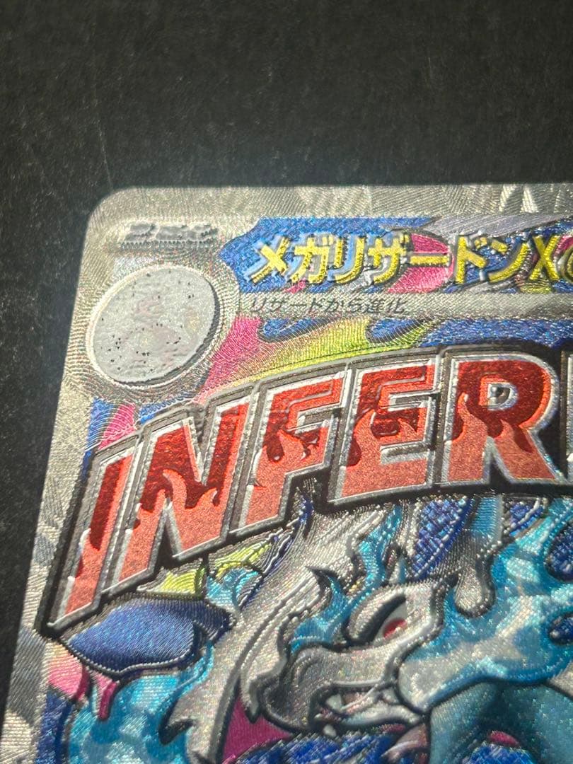 メガリザードンX ex MA 魂抜けエラー　レリーフずれ　メガドリームex