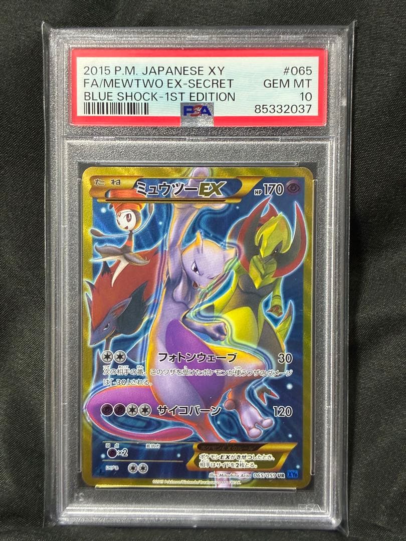 PSA10 ミュウツーEX 1ST 2015 065 9