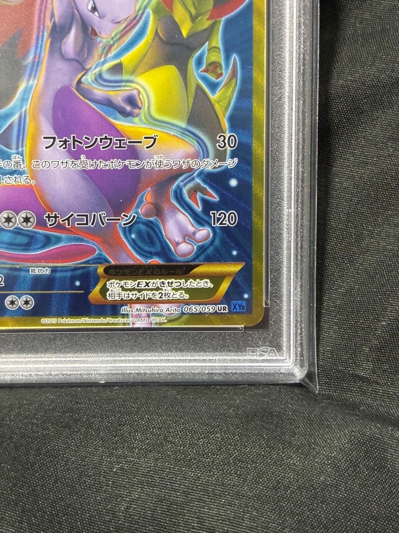 PSA10 ミュウツーEX 1ST 2015 065 9