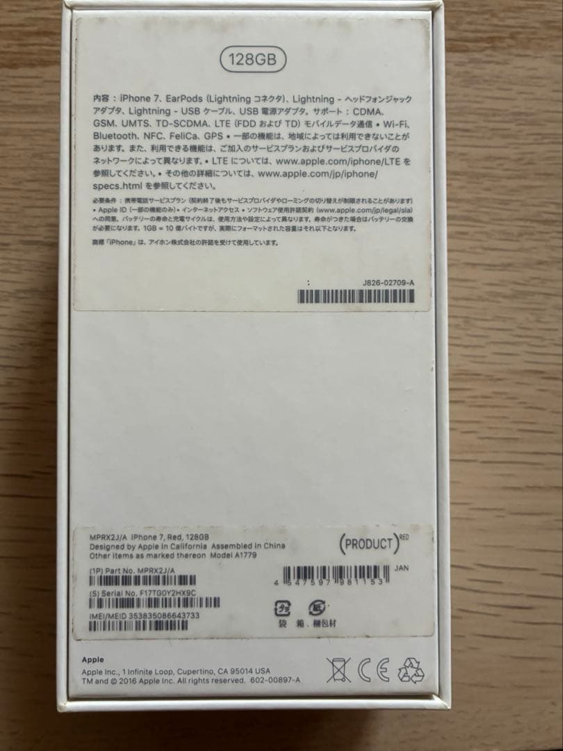 値下げ！美品 iPhone 7 本体128GB （箱付き)初期化•作動確認済み