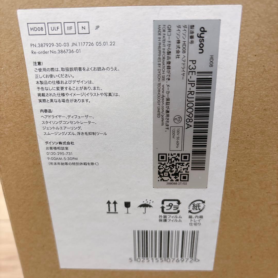 ✨未使用品✨ Dyson supersonic ionic HD08 ドライヤー