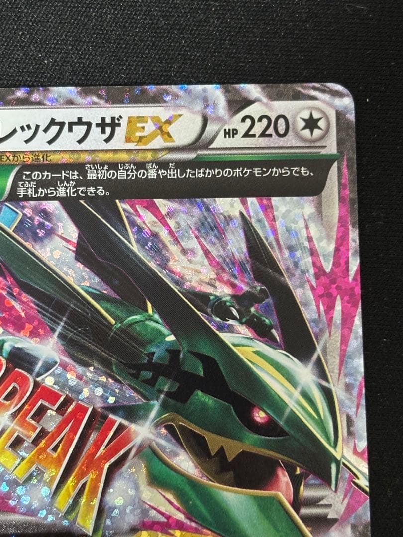 メガレックウザex Mレックウザex 25th 【美品】 ポケモンカードゲーム