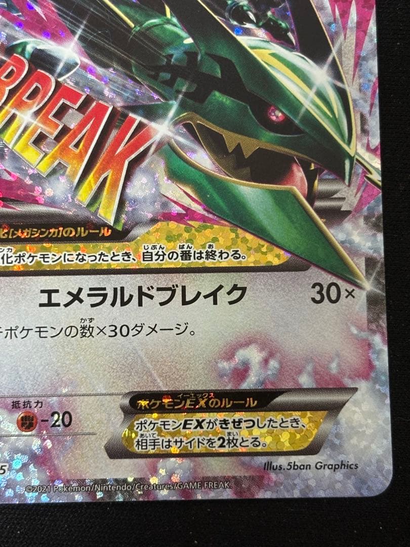 メガレックウザex Mレックウザex 25th 【美品】 ポケモンカードゲーム