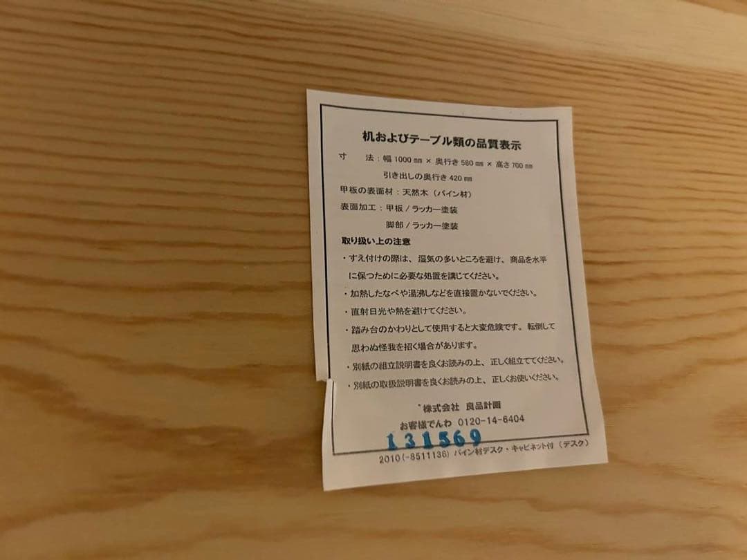 送料込】無印良品 学習机 デスク パイン材