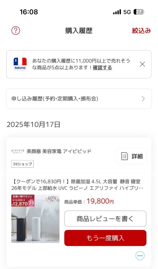 【新品】【保証期間内】LAVINO airify ラビーノ　ハイブリッド加湿器