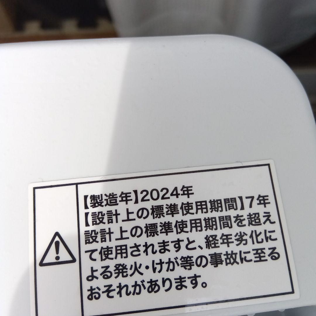 洗濯機　冷蔵庫　2点セット　2024年製　高年式　生活家電　関東限定
