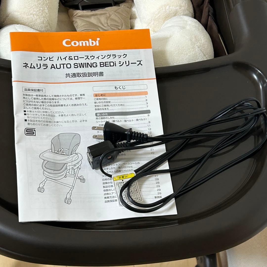 コンビ ネムリラ オートスウィング BEDi 電動 ハイローチェア