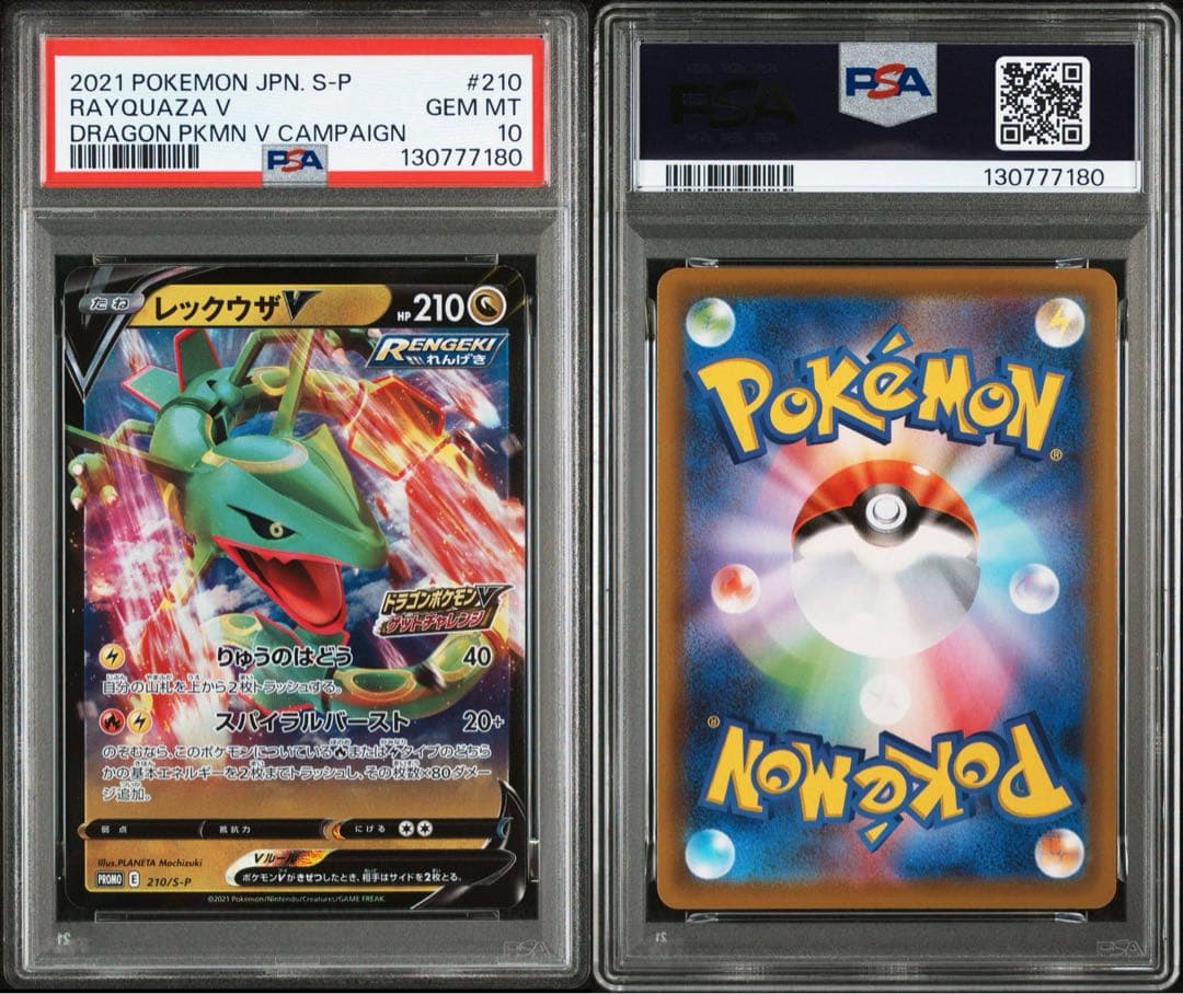 PSA10 レックウザV ドラゴンポケモンVゲットチャレンジ プロモ