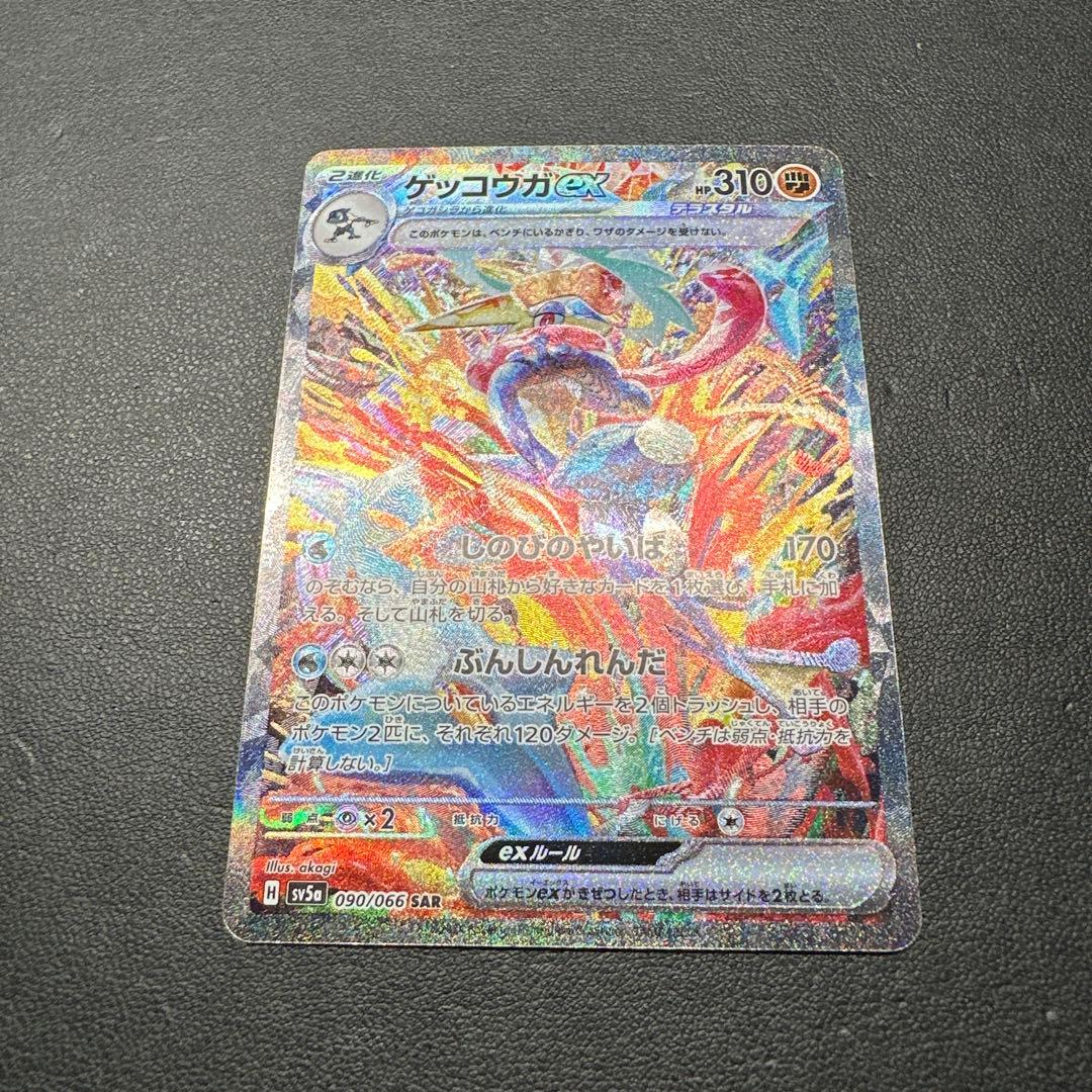ゲッコウガex SAR SV5a クリムゾンヘイズ 090/066