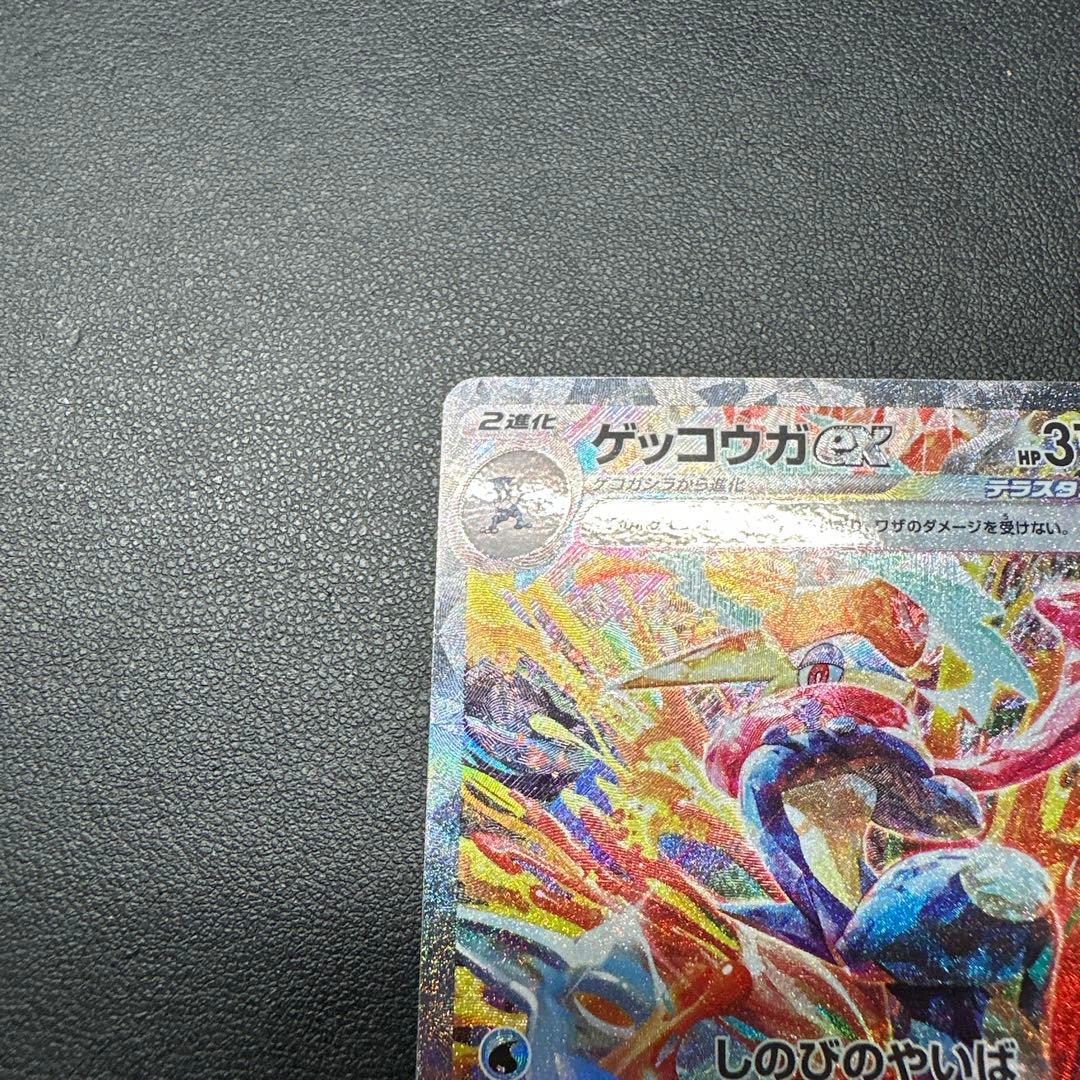 ゲッコウガex SAR SV5a クリムゾンヘイズ 090/066