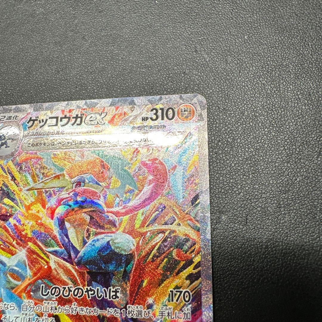 ゲッコウガex SAR SV5a クリムゾンヘイズ 090/066