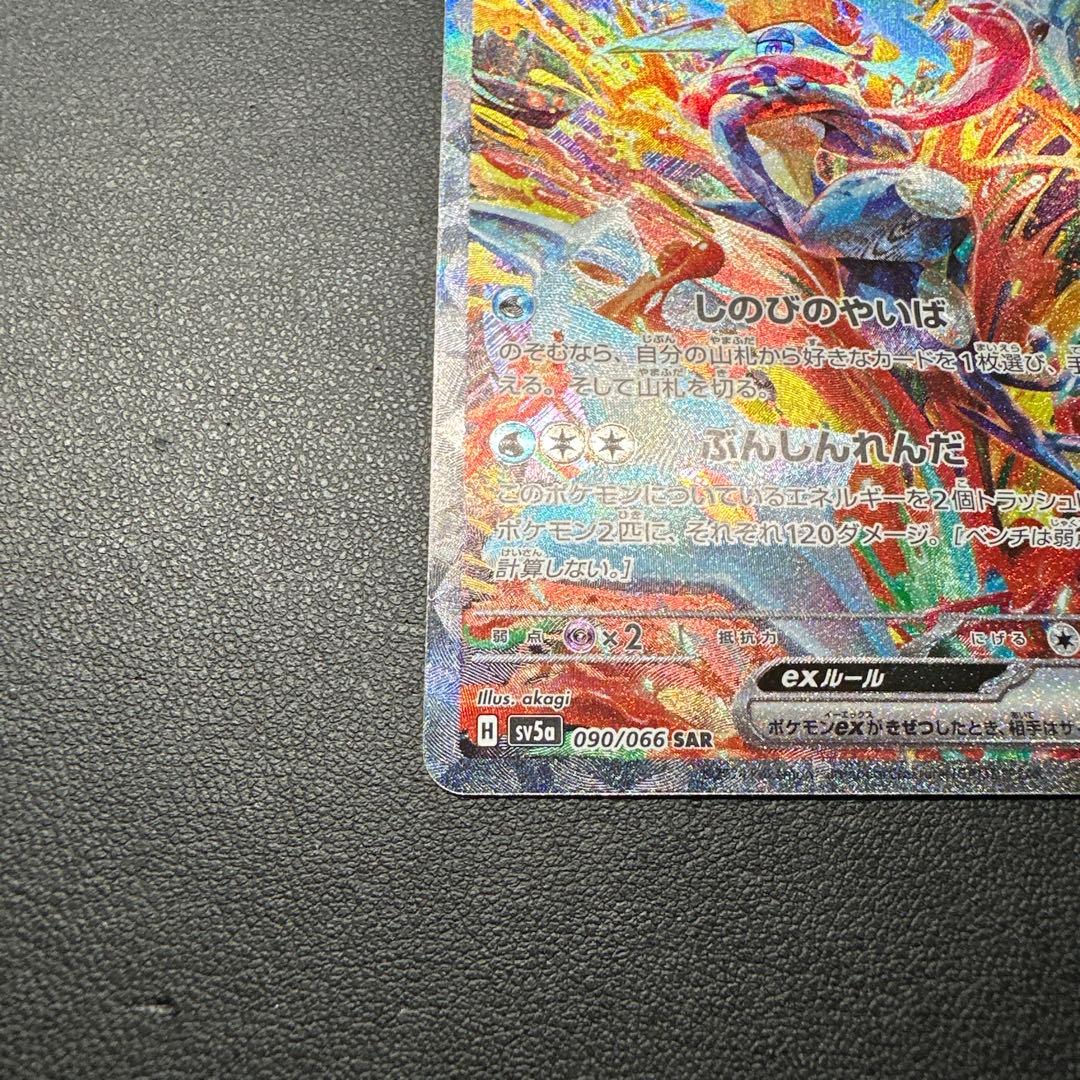 ゲッコウガex SAR SV5a クリムゾンヘイズ 090/066